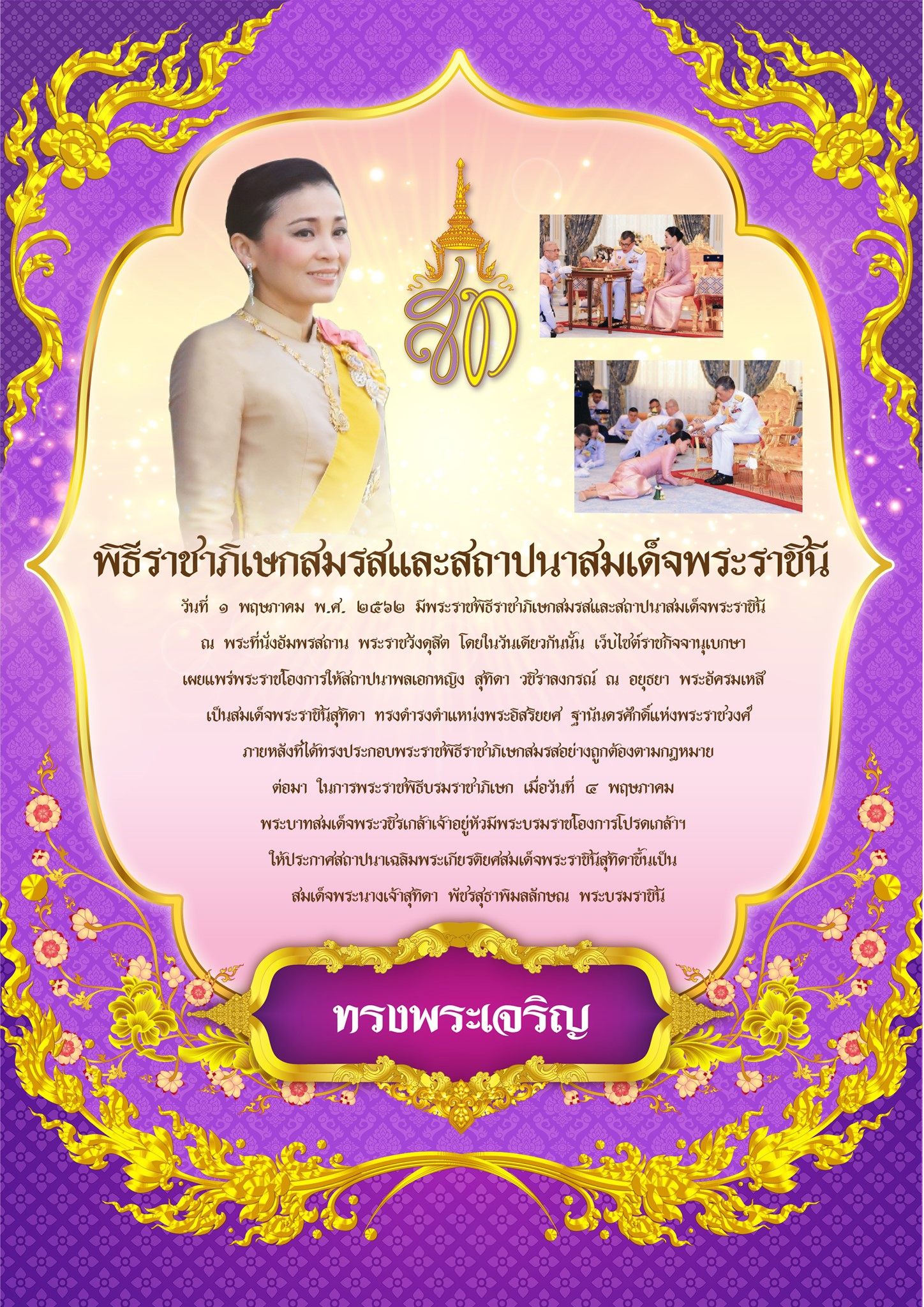 ภาพพระราชกรณียกิจ 2