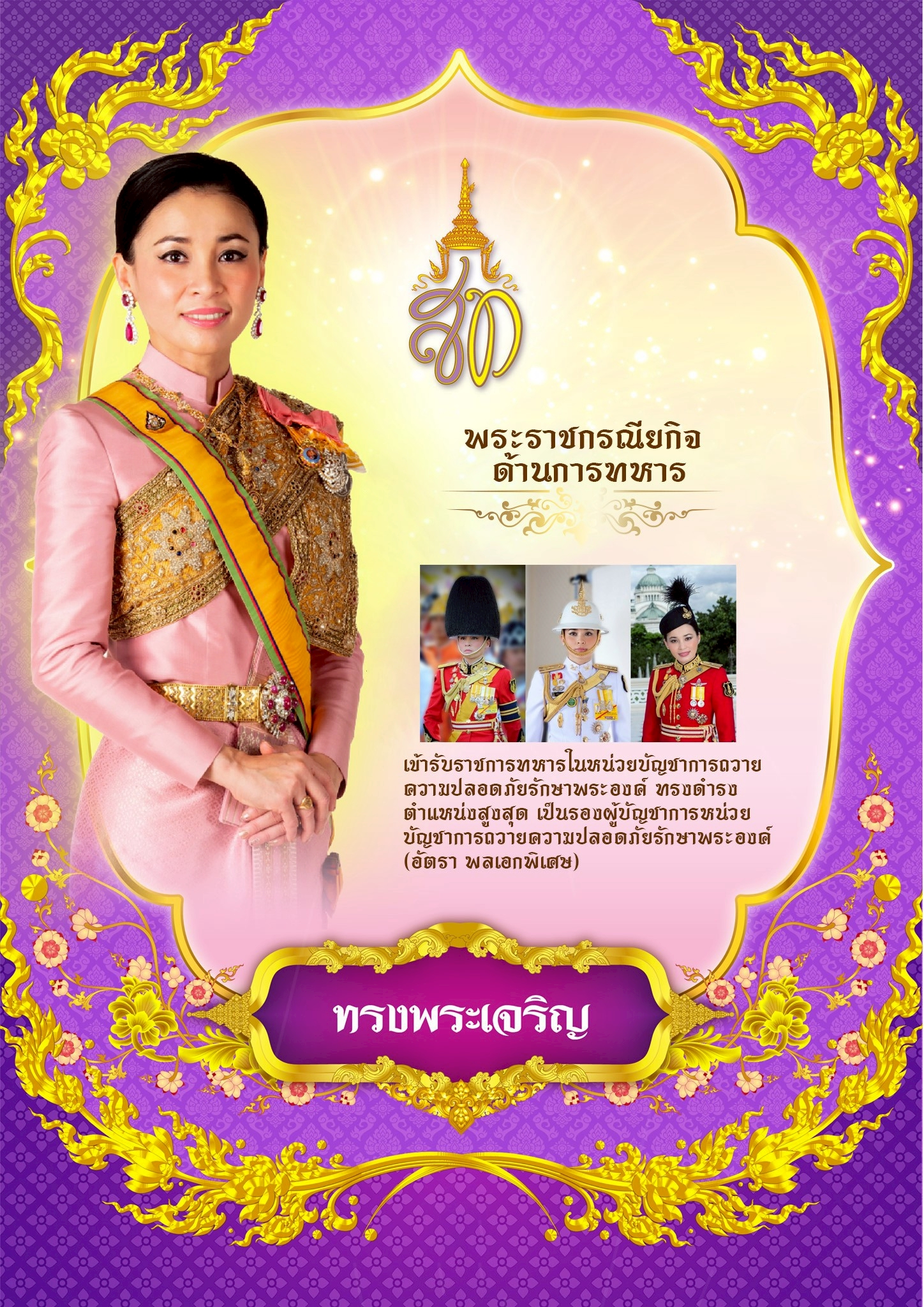 ภาพพระราชกรณียกิจ 3