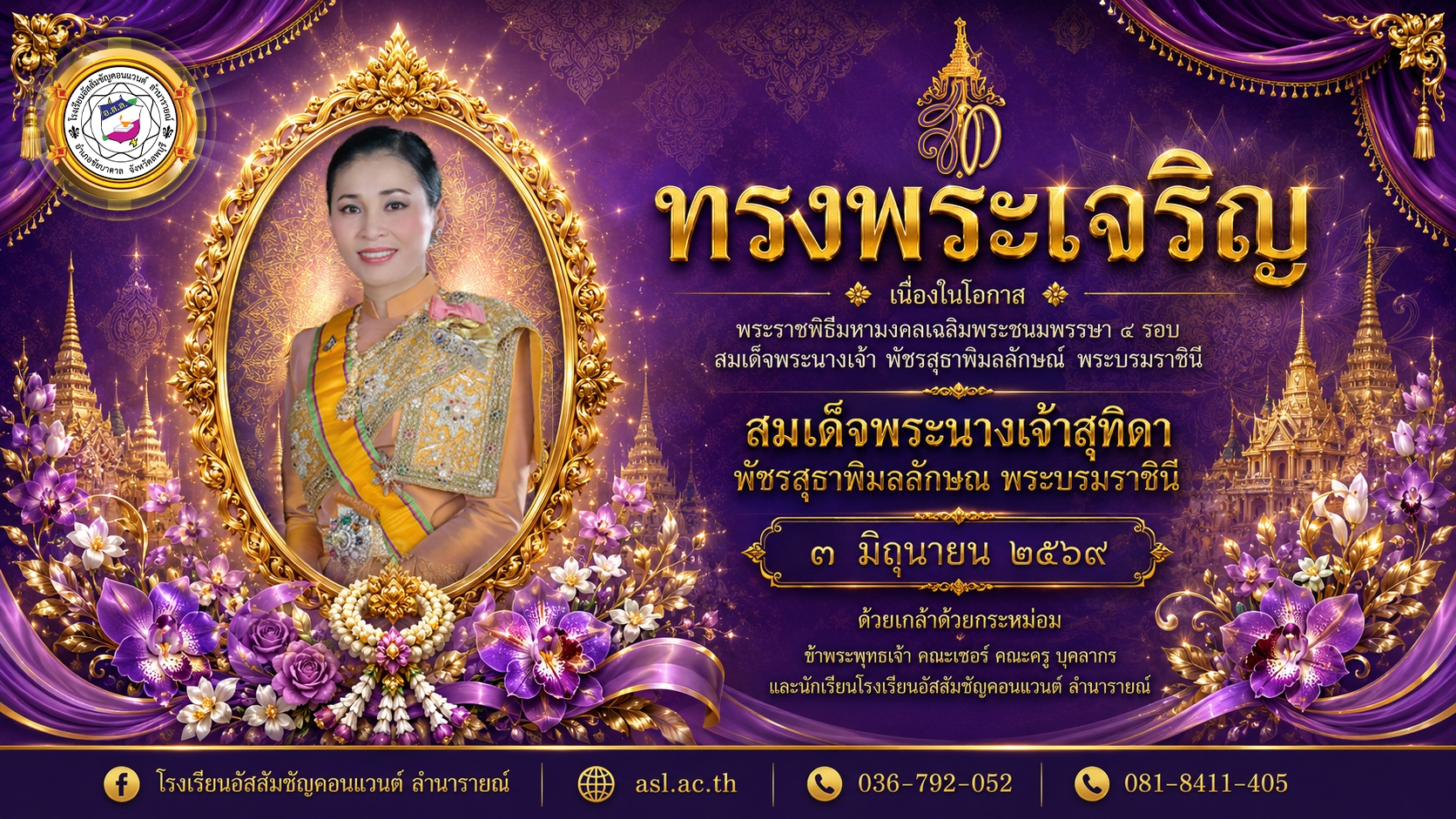 ถวายพระพรชัยมงคล