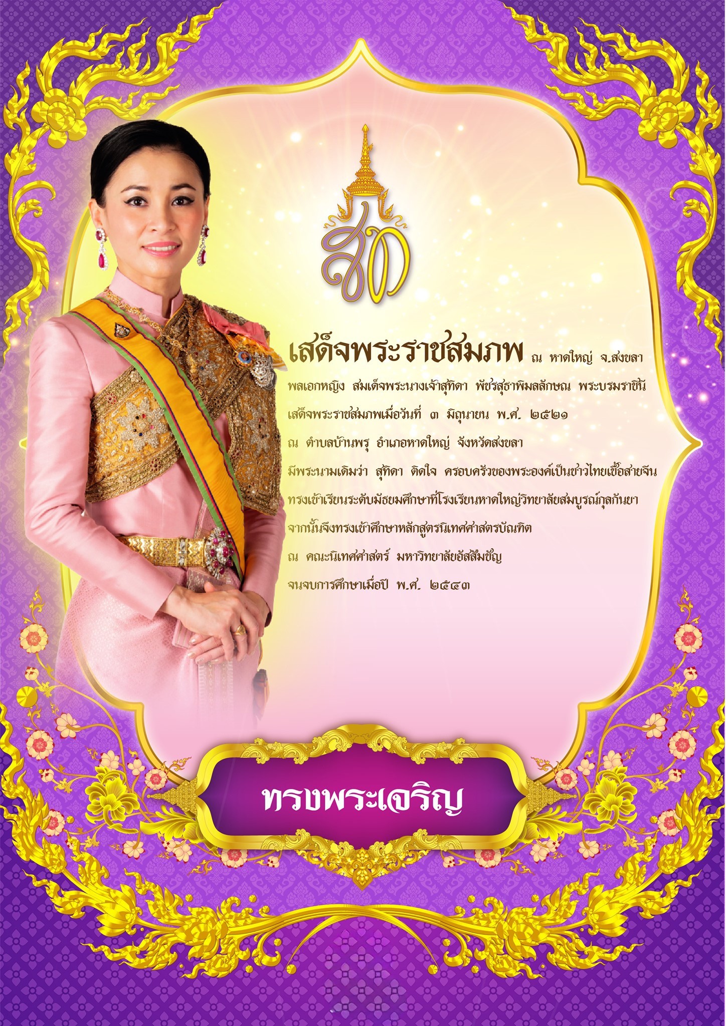 ภาพพระราชกรณียกิจ 1