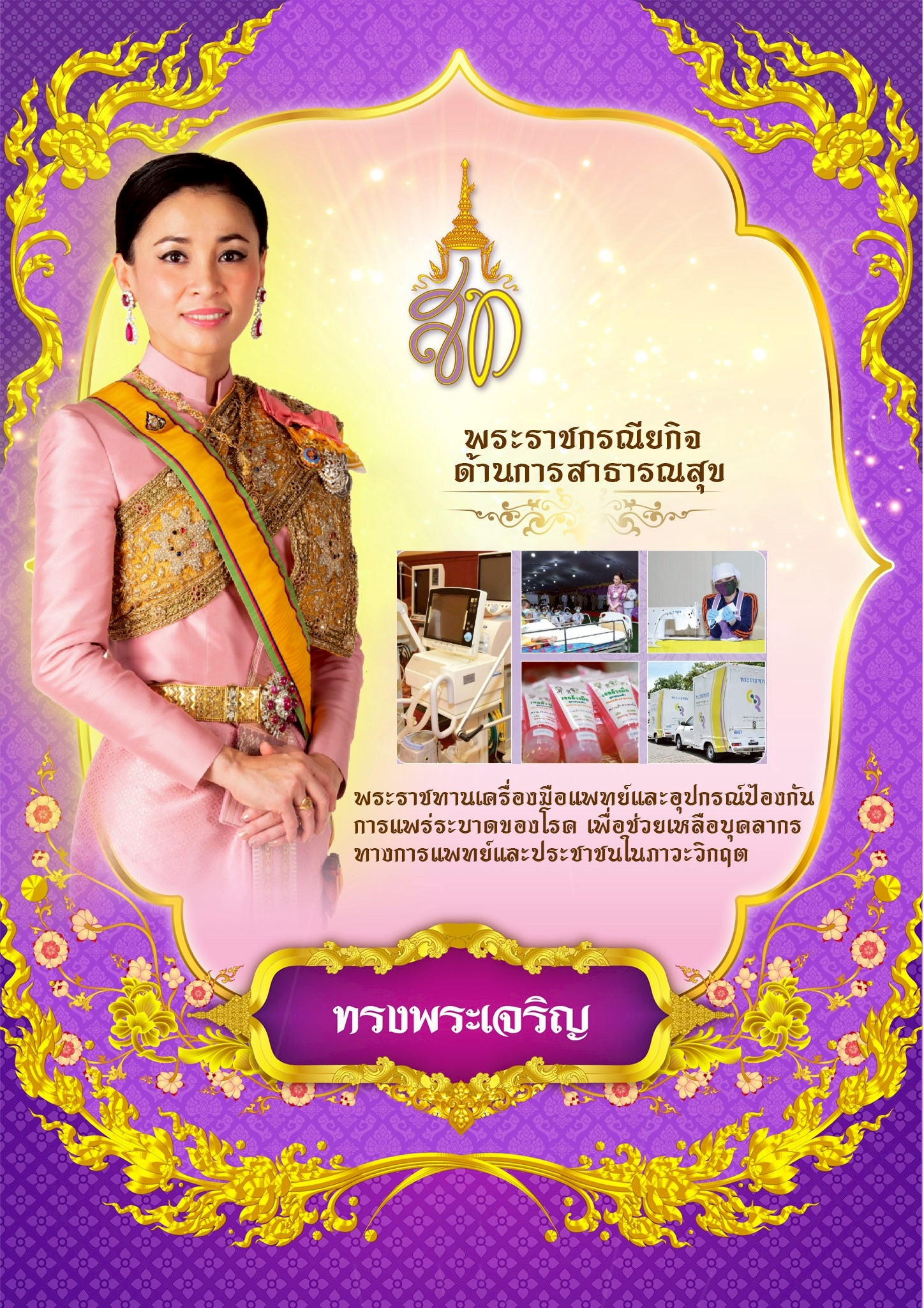 ภาพพระราชกรณียกิจ 4