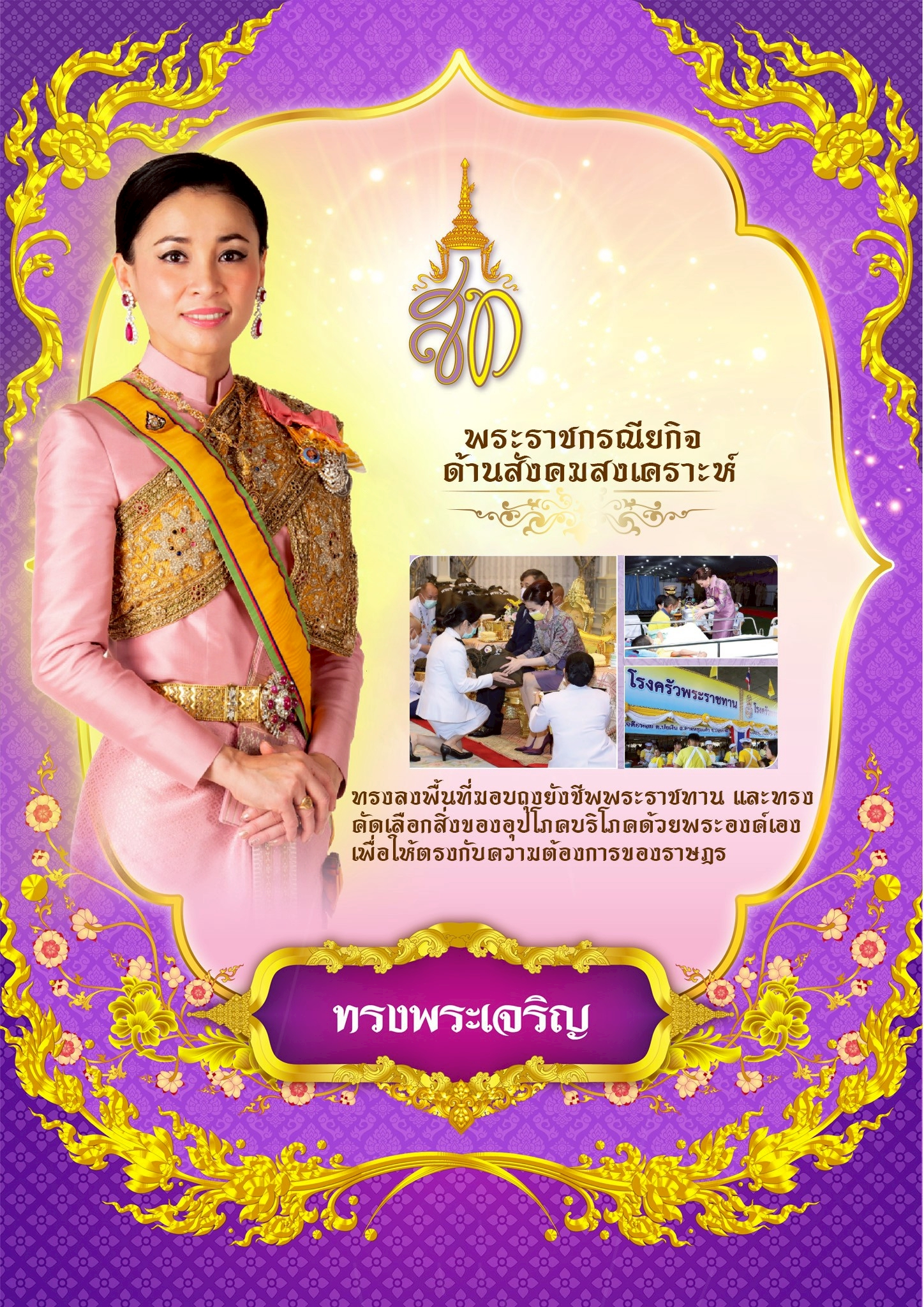 ภาพพระราชกรณียกิจ 5