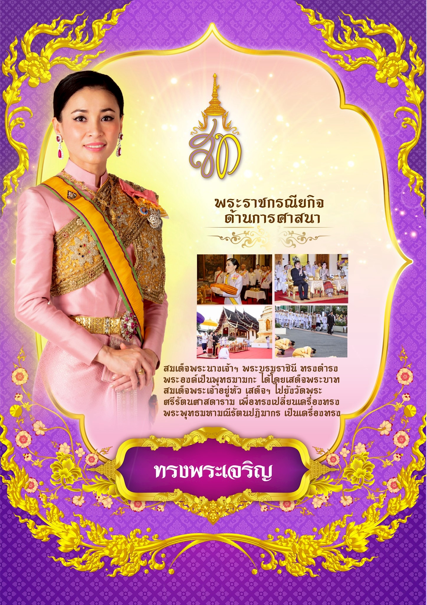 ภาพพระราชกรณียกิจ 6