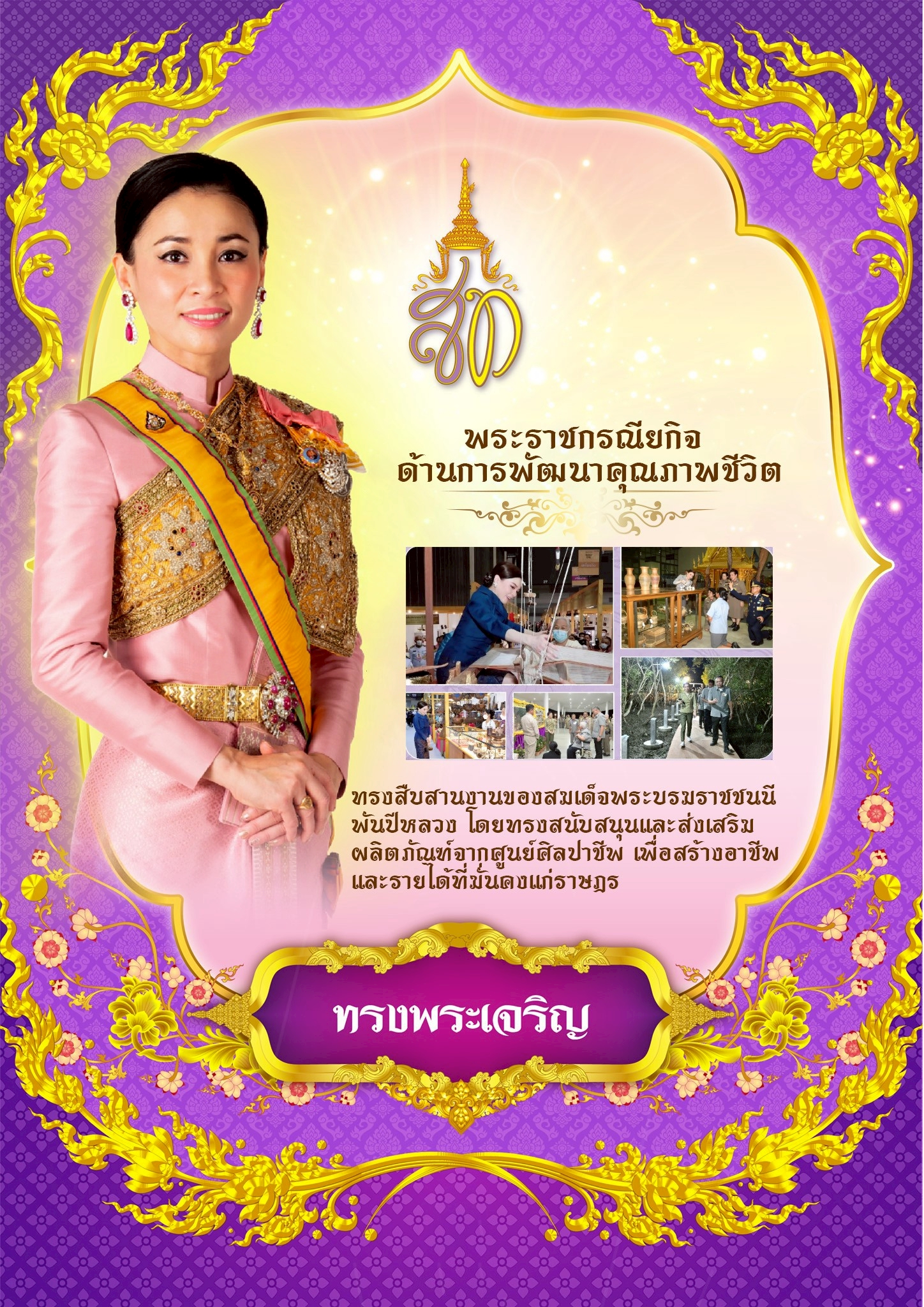 ภาพพระราชกรณียกิจ 6