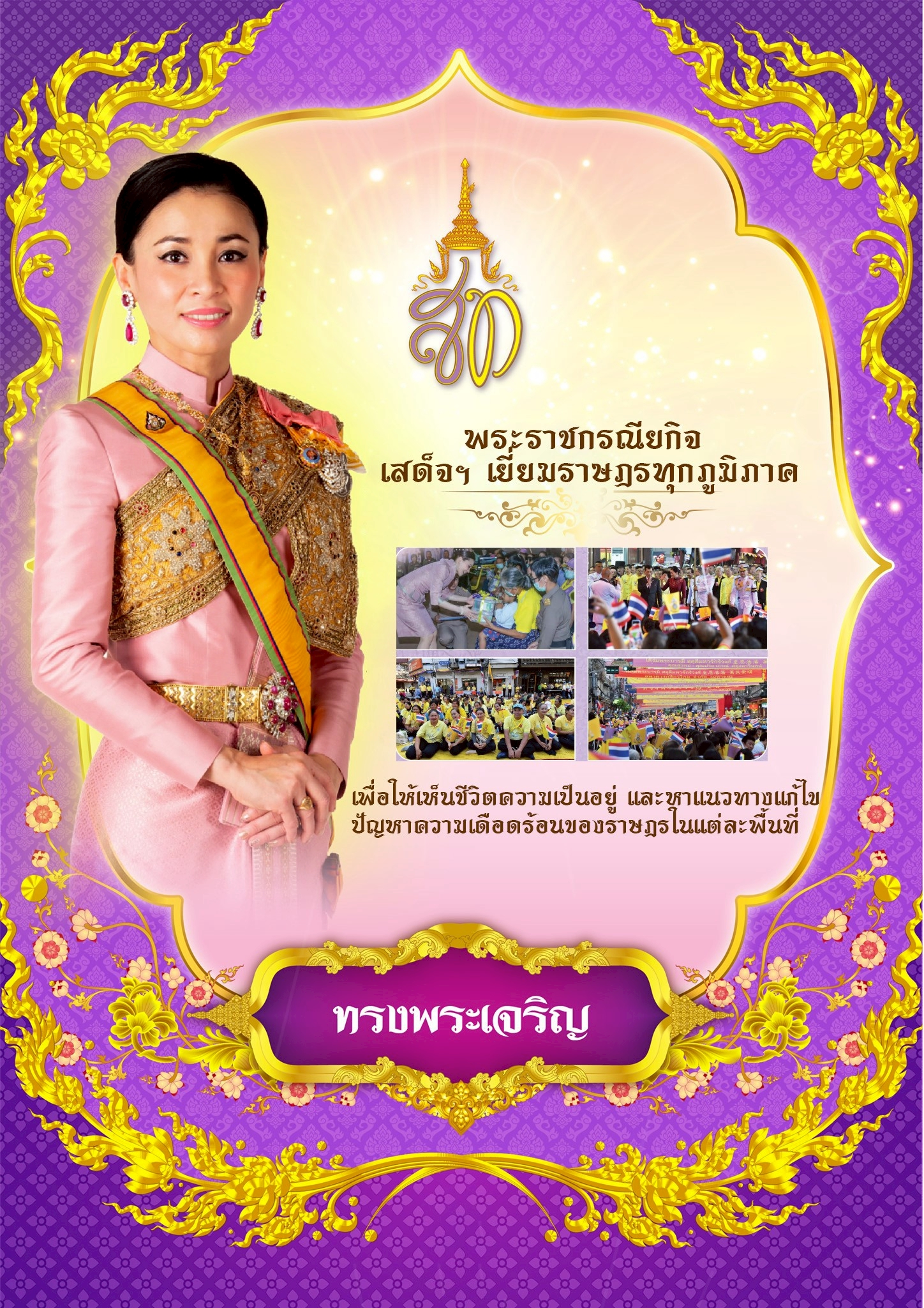 ภาพพระราชกรณียกิจ 6